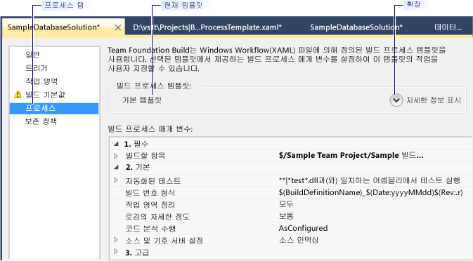 새 빌드 정의의 프로세스 탭