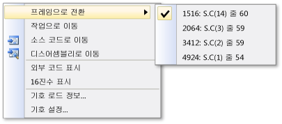 J가 현재 스택 프레임인 경우 C에 대한 옵션이 4개 있는 스택 메뉴