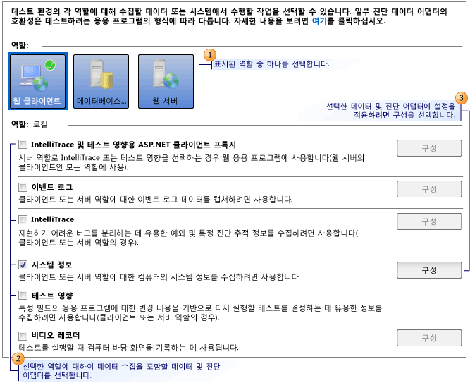 테스트 설정 데이터 및 진단 페이지