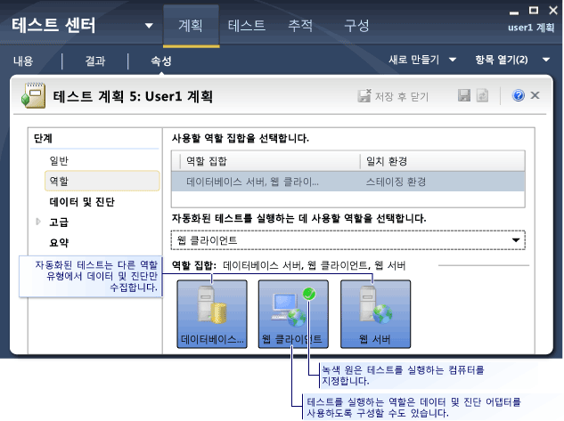 테스트 설정 역할 페이지