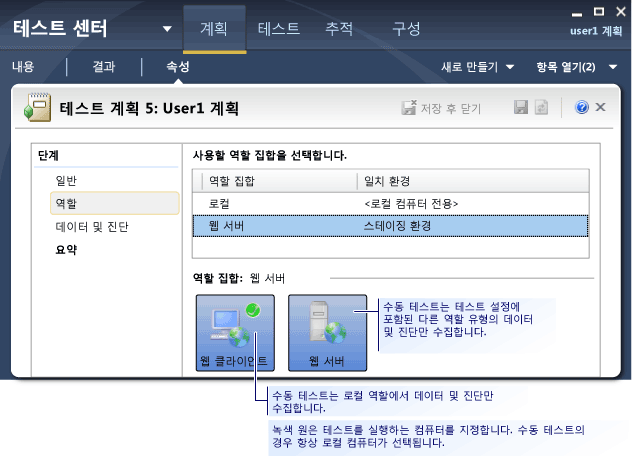 테스트 설정 역할 페이지