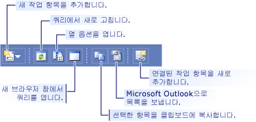 쿼리 결과 웹 파트의 도구 모음