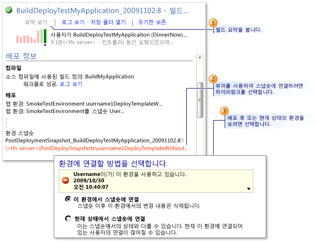 빌드 결과에서 환경에 연결