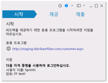 피드백을 제공하도록 응용 프로그램 시작