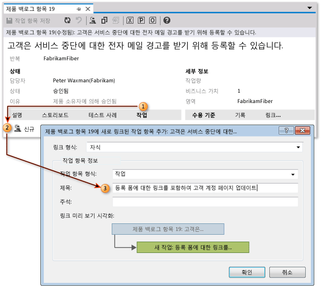 연결된 작업 항목 추가