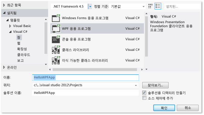 Visual C# WPF 프로젝트 HelloWPFApp 만들기