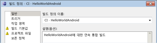 빌드 정의 이름 지정