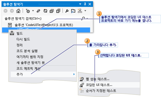 코딩된 UI 테스트 만들기