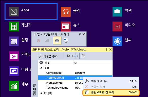 클립보드에 AutomationId 복사