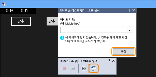 UI 맵에 대한 코드 생성