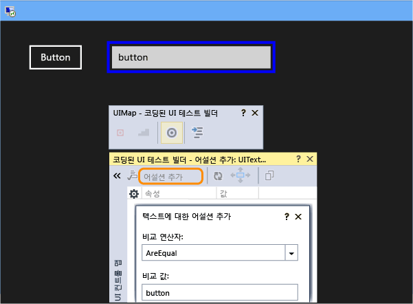 십자선으로 텍스트 상자를 선택하고 어설션 추가