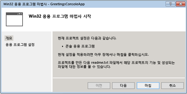 Win32 콘솔 응용 프로그램 마법사