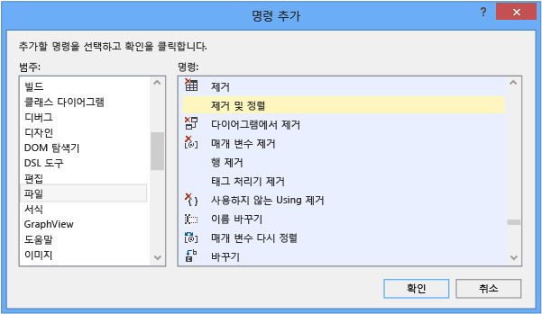 Visual Studio의 명령 추가 대화 상자
