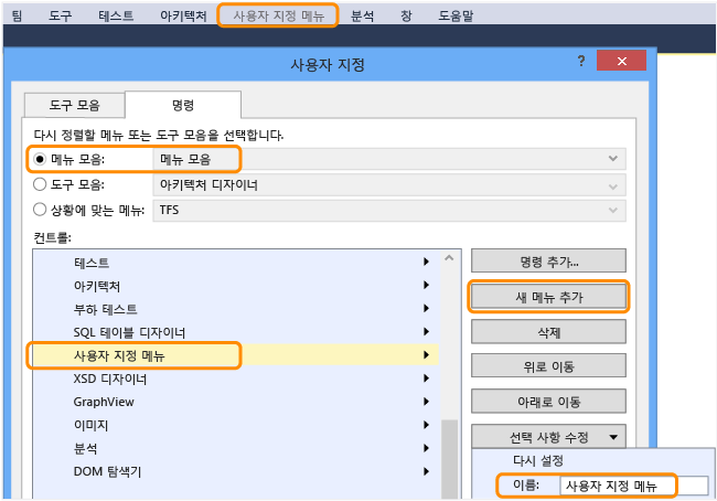 메뉴 추가 방법을 표시하는 사용자 지정 대화 상자