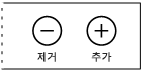 제거 및 추가에 대한 앱 바 명령