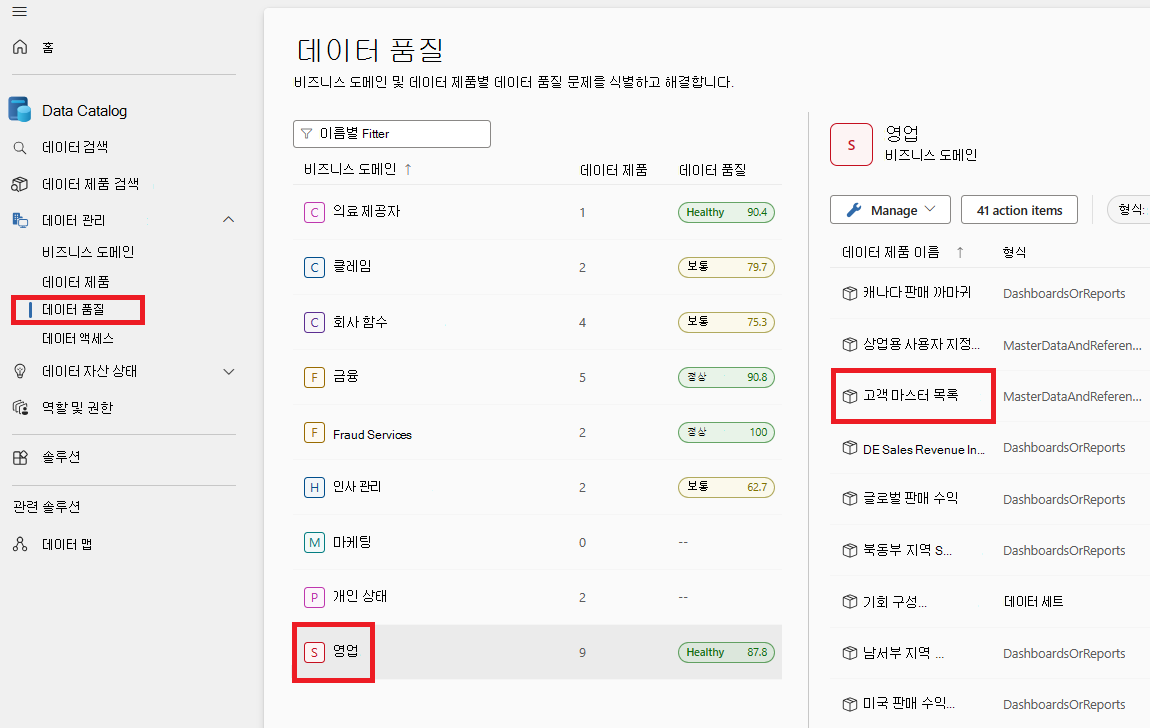 거버넌스 도메인이 선택되고 데이터 제품이 강조 표시된 데이터 품질 페이지의 스크린샷