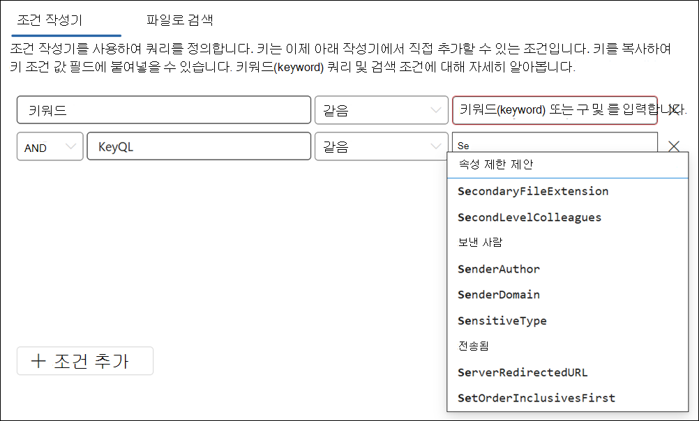 KeyQL 편집기에서 지원되는 속성을 제안합니다.