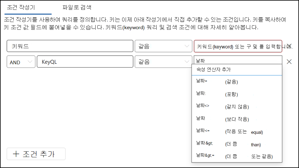 KeyQL 편집기에서 연산자를 제안합니다.