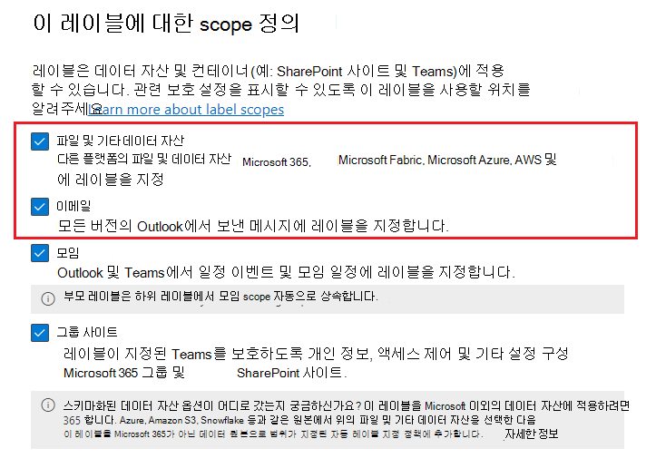 민감도 레이블 scope 옵션 암호화를 기반으로 액세스 제어를 위한 항목입니다.