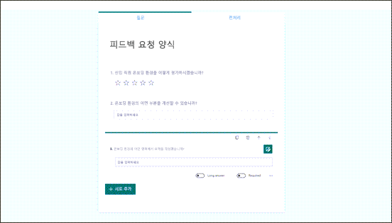 Microsoft Form의 스크린샷
