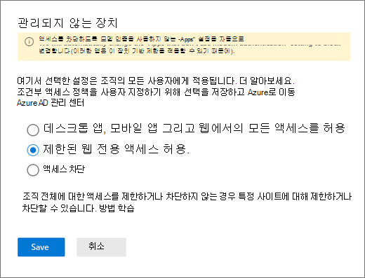 새 SharePoint 관리 센터의 관리되지 않는 디바이스 창