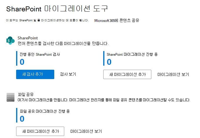 작업을 수행할 SPMT 첫 번째 페이지