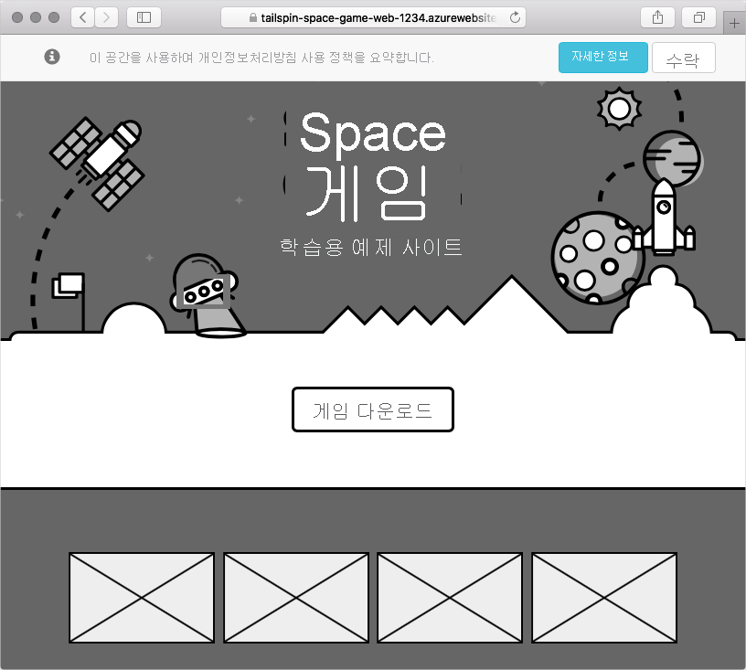 Space Game 웹 사이트를 보여 주는 웹 브라우저의 스크린샷