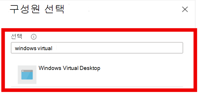 Windows 가상 선택을 보여주는 스크린샷.