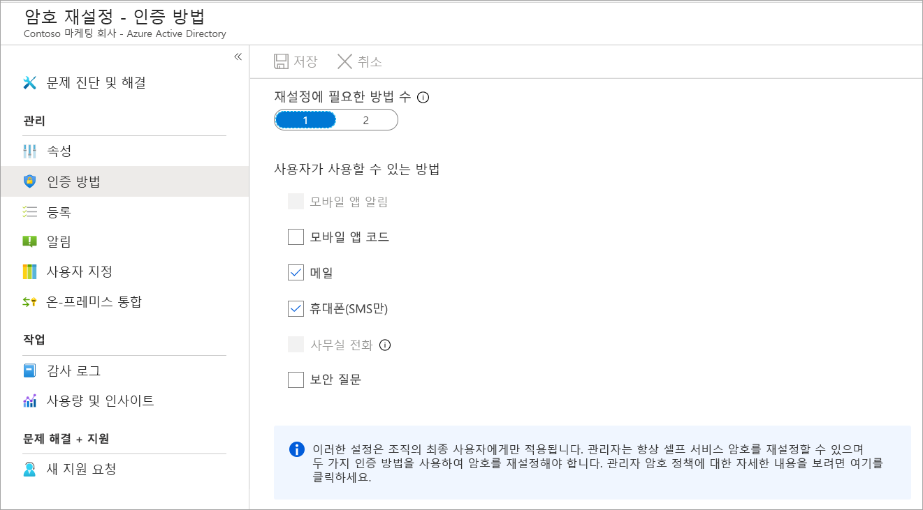 인증 옵션이 있는 패널이 선택된 암호 재설정 패널의 인증 방법 옵션 스크린샷