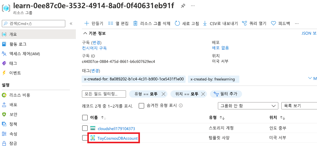 리소스 목록에 템플릿 사양이 포함된 리소스 그룹 개요에 대한 Azure Portal 인터페이스 스크린샷