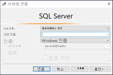 SSMS에서 SQL Server 2019에 연결하는 방법을 보여 주는 스크린샷.