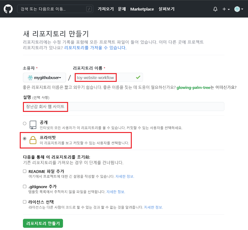 Screenshot of the GitHub interface showing the configuration for the repository to create.