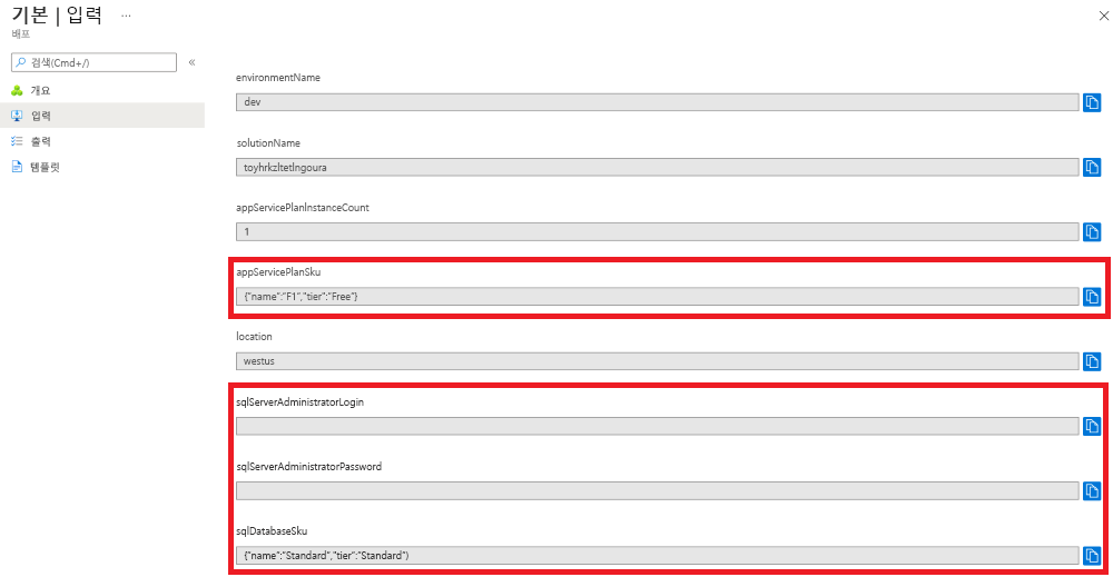 매개 변수 값이 표시되어 있는 특정 배포용 Azure Portal 인스턴스의 스크린샷.