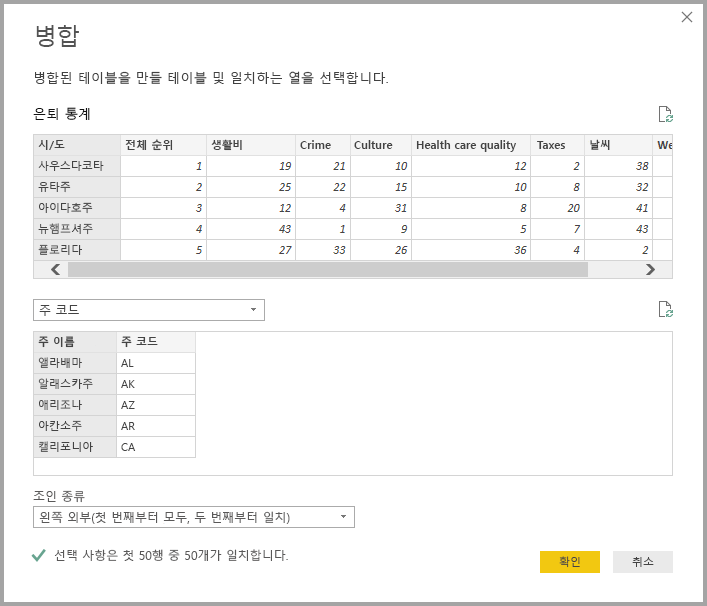 병합 대화 상자