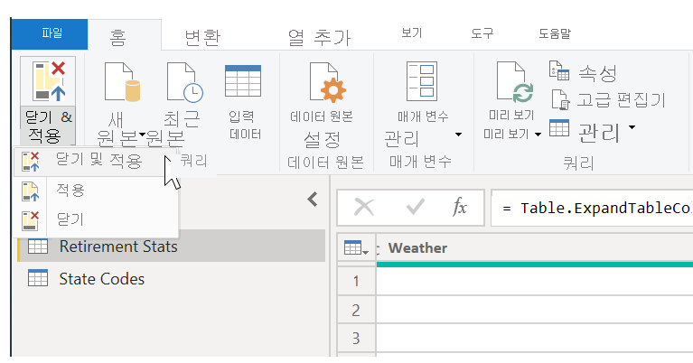 데이터 설정 닫기 및 적용