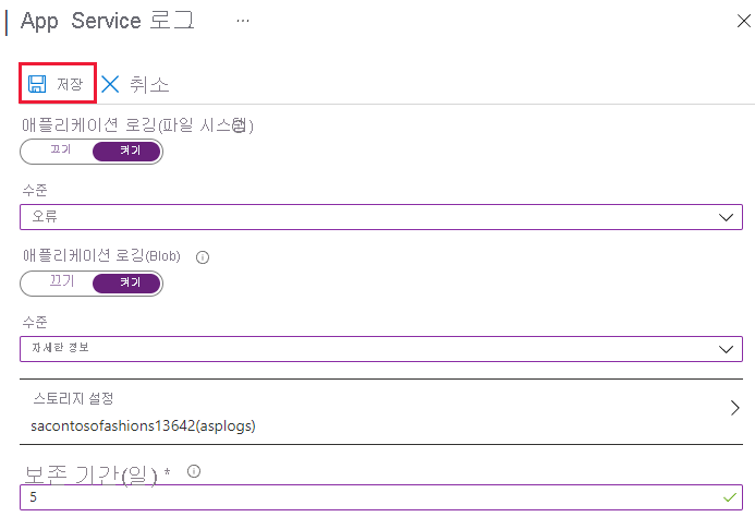 저장이 강조 표시된 Azure Portal에서 애플리케이션 로그를 구성하는 스크린샷