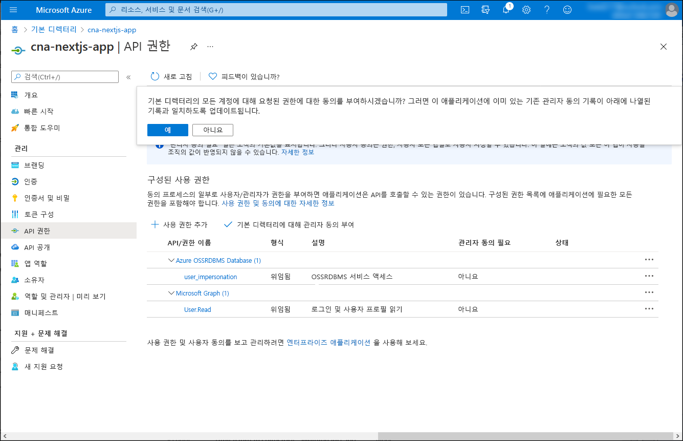 Azure Portal의 cna-nextjs-app API 사용 권한 창에 관리자 동의 허용을 확인하는 메시지가 있는 스크린샷