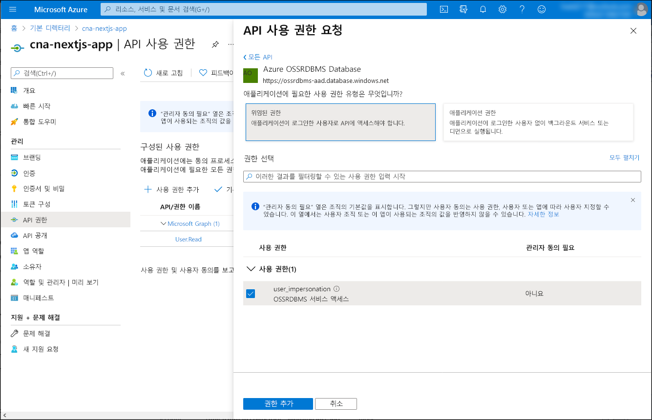 Azure Portal의 API 사용 권한 요청 창에 위임된 권한 옵션이 선택되어 있는 스크린샷