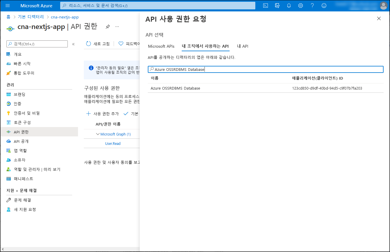 Azure Portal의 API 사용 권한 요청 창 스크린샷