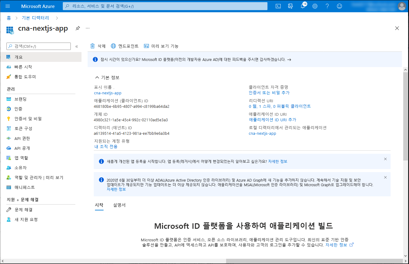 Azure Portal의 cna-nextjs-app 창 스크린샷