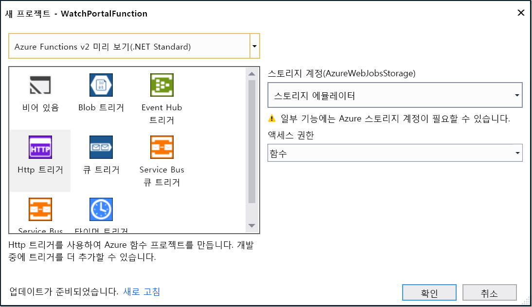 사용 가능한 Azure 함수 트리거를 보여 주고 HTTP 트리거가 강조 표시된 스크린샷