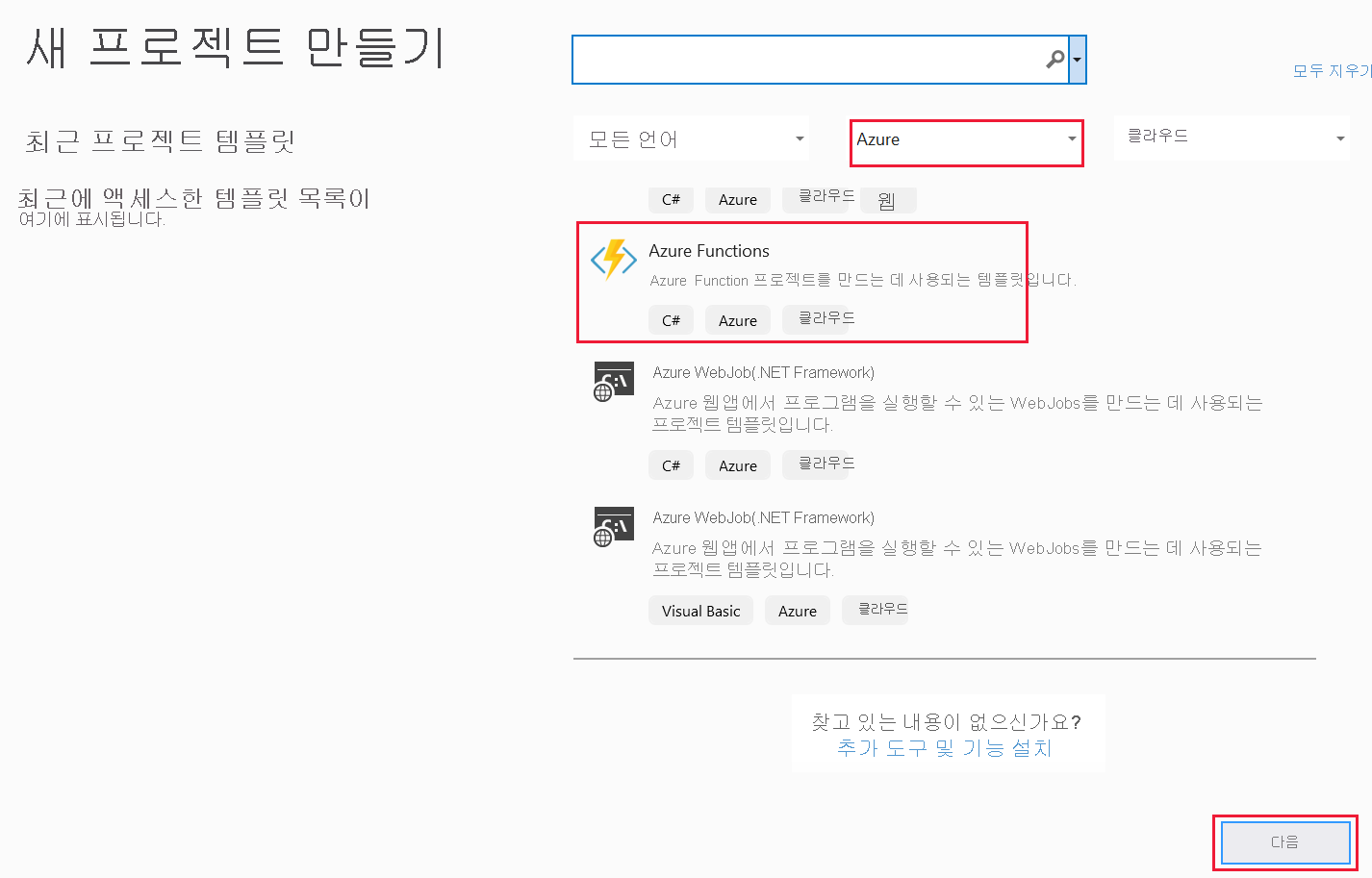 Azure Functions 템플릿이 강조 표시된 Visual Studio 2022 새 프로젝트 페이지 만들기의 스크린샷.