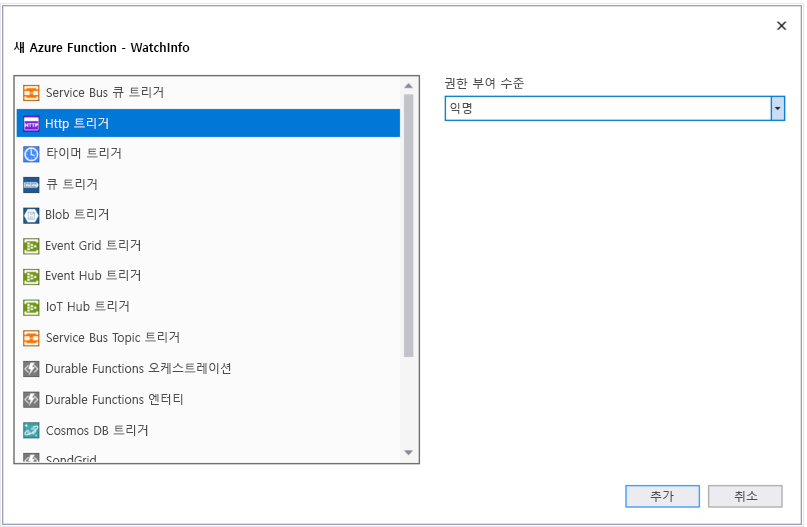 새 Azure Function 창의 스크린샷. 익명 액세스 권한이 있는 Http 트리거가 선택됩니다.