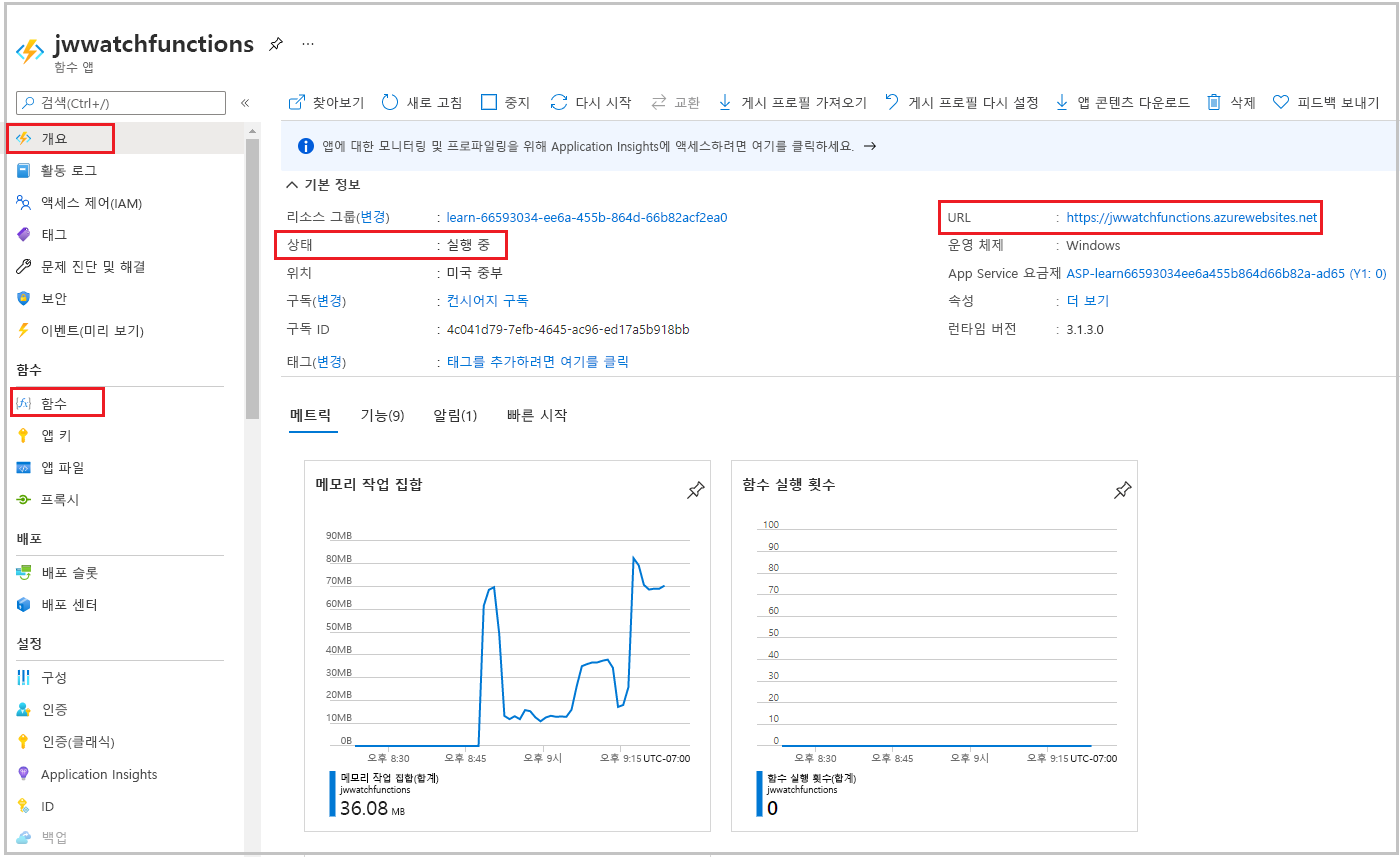 'Function1' 및 'WatchInfo' 함수를 보여 주는 Azure Portal 함수 앱 창의 스크린샷