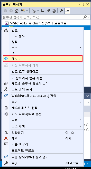 WatchPortalFunctions 프로젝트에 대한 게시 옵션을 보여 주는 Visual Studio의 스크린샷