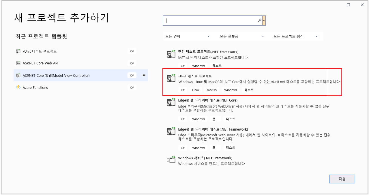 새 프로젝트 추가 창의 스크린샷 xUnit 테스트 프로젝트 템플릿이 선택되어 있습니다.