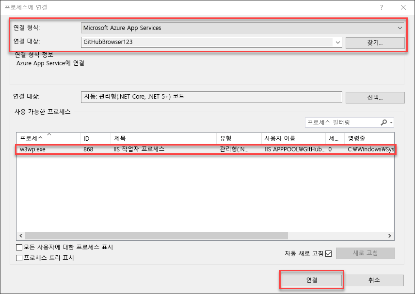 프로세스에 연결 기능을 보여 주는 스크린샷