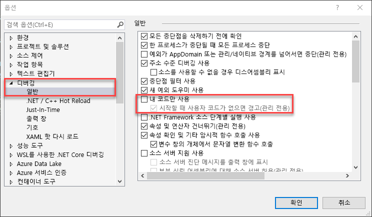 Visual Studio 디버깅 설정의 스크린샷