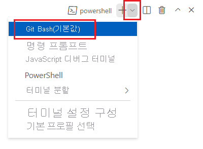 표시되어 있는 터미널 셸 드롭다운에서 Git Bash 기본값이 선택된 상태의 Visual Studio Code 터미널 창 스크린샷