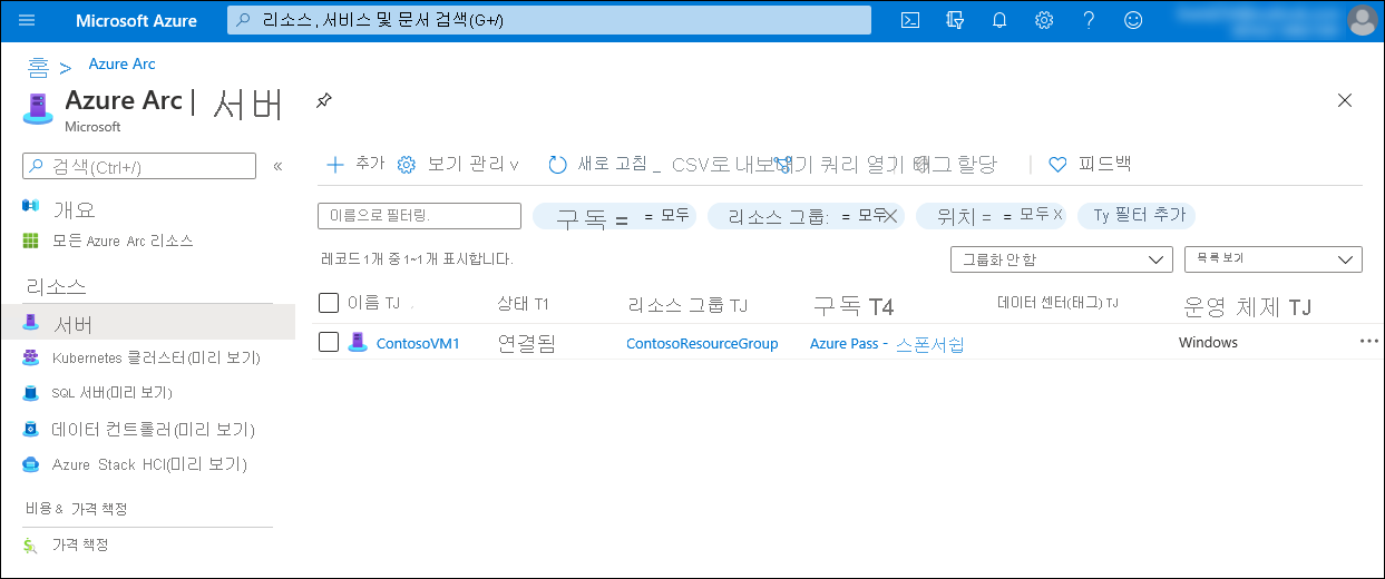 Azure Arc 지원 Windows 서버를 나타내는 항목을 표시하는 Azure Portal의 스크린샷